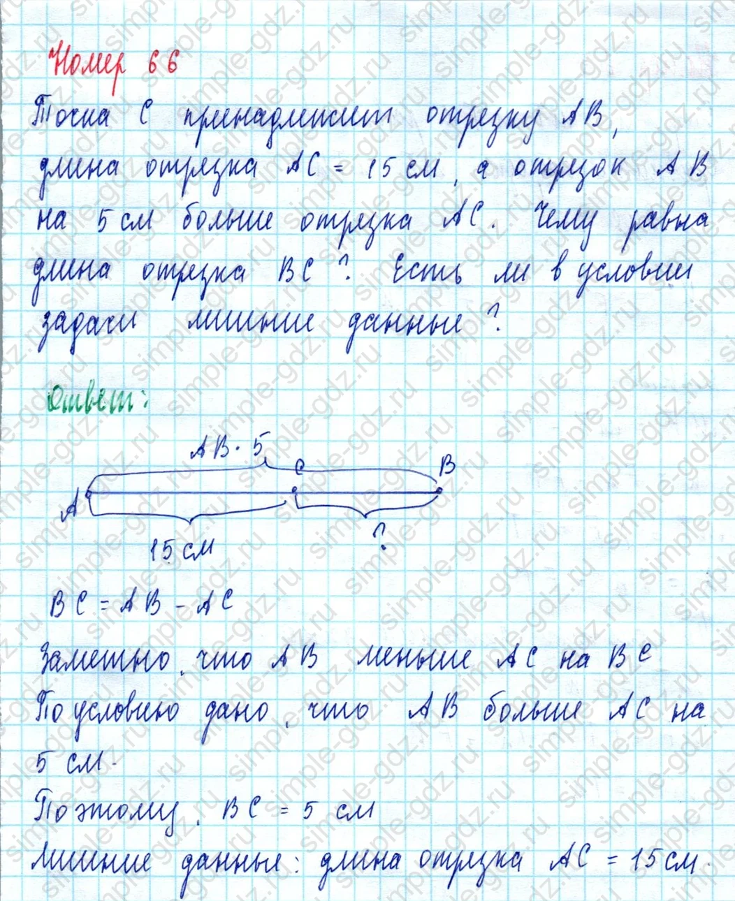 matematika class-5  Математика 5 класс учебник Мерзляк, Полонский - 1 Часть страница 66 ответ Номер 66