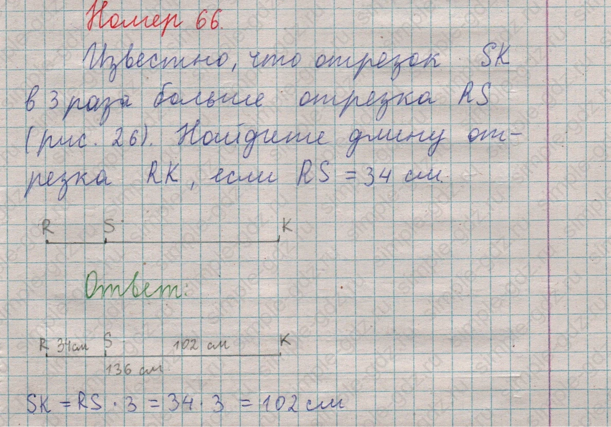 matematika class-5  Математика 5 класс учебник Мерзляк, Полонский - 1 Часть страница 66 ответ Номер 66