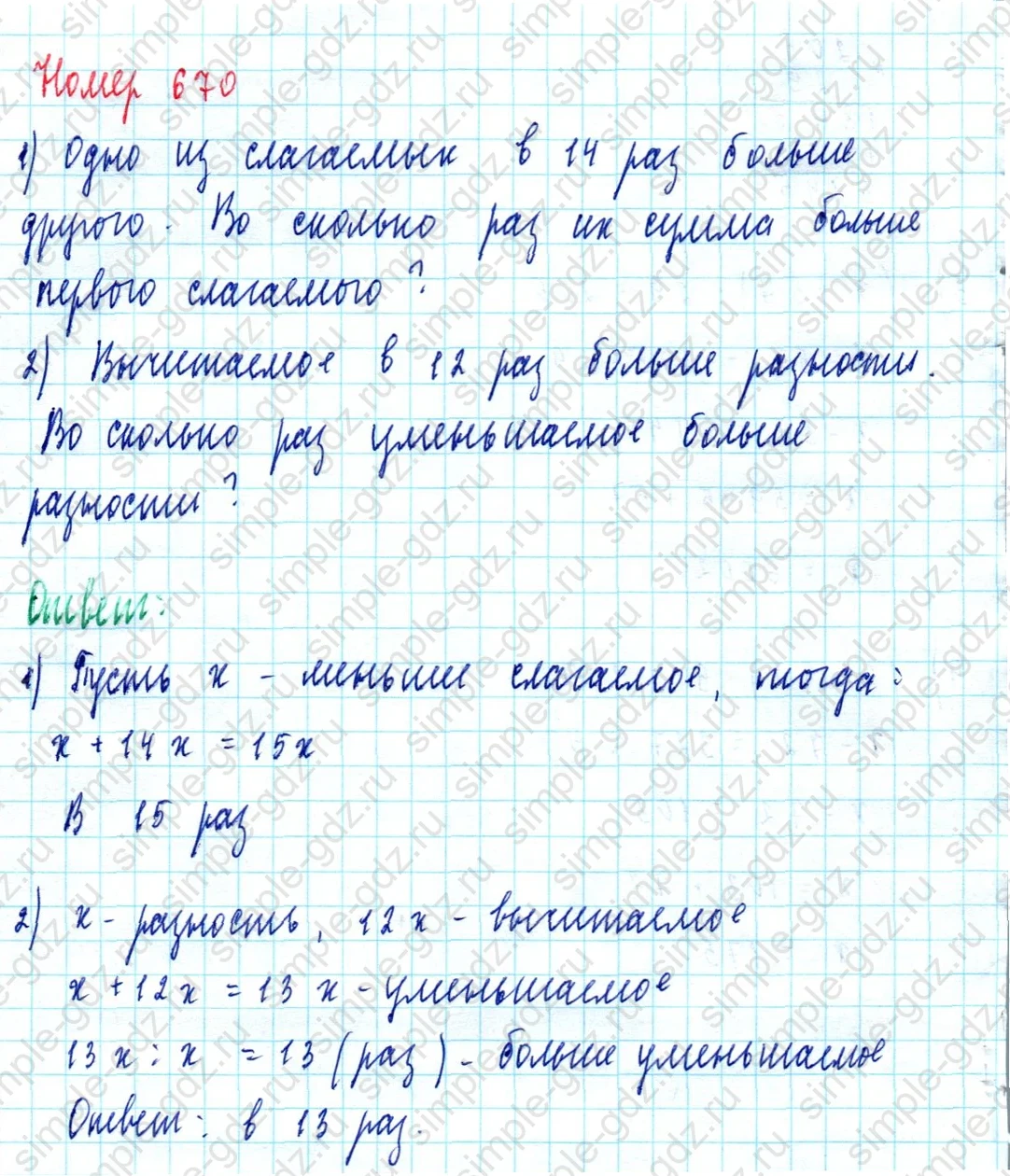 matematika class-5  Математика 5 класс учебник Мерзляк, Полонский - 1 Часть страница 670 ответ Номер 670