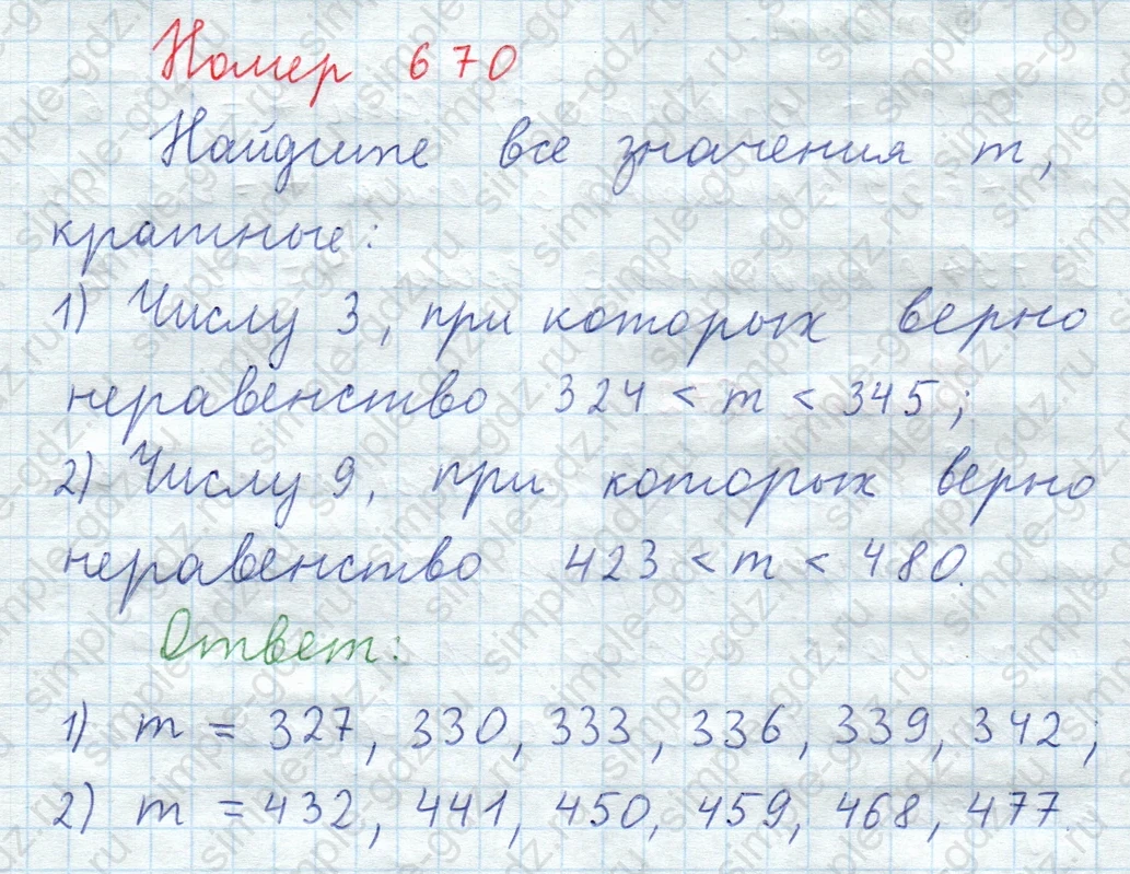 matematika class-5  Математика 5 класс учебник Мерзляк, Полонский - 1 Часть страница 670 ответ Номер 670