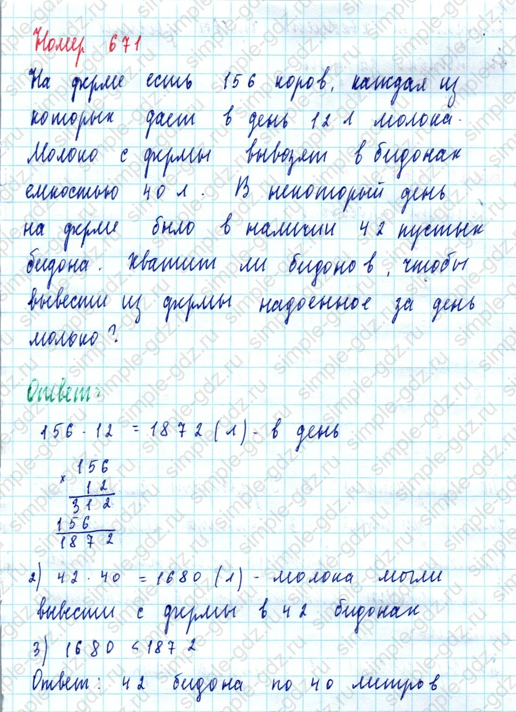 matematika class-5  Математика 5 класс учебник Мерзляк, Полонский - 1 Часть страница 671 ответ Номер 671