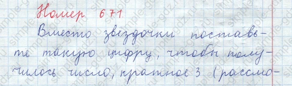 matematika class-5  Математика 5 класс учебник Мерзляк, Полонский - 1 Часть страница 671 ответ Номер 671