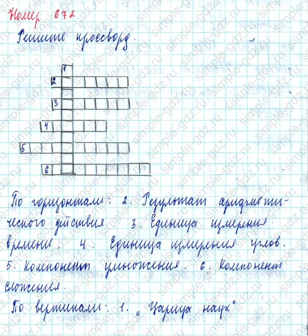 matematika class-5  Математика 5 класс учебник Мерзляк, Полонский - 1 Часть страница 672 ответ Номер 672