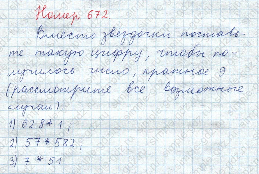 matematika class-5  Математика 5 класс учебник Мерзляк, Полонский - 1 Часть страница 672 ответ Номер 672