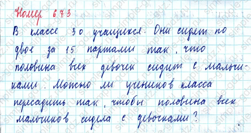 matematika class-5  Математика 5 класс учебник Мерзляк, Полонский - 1 Часть страница 673 ответ Номер 673