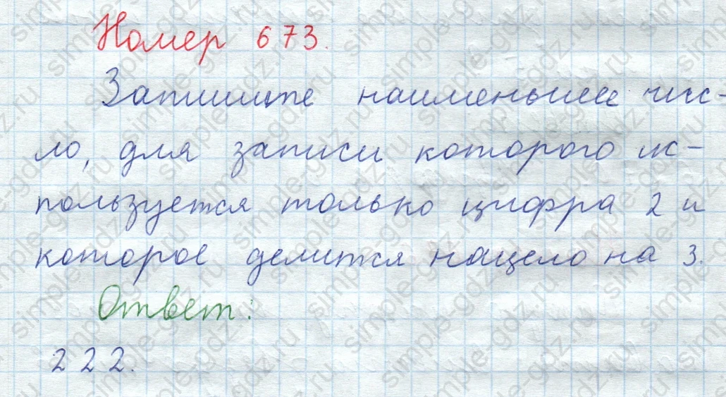 matematika class-5  Математика 5 класс учебник Мерзляк, Полонский - 1 Часть страница 673 ответ Номер 673