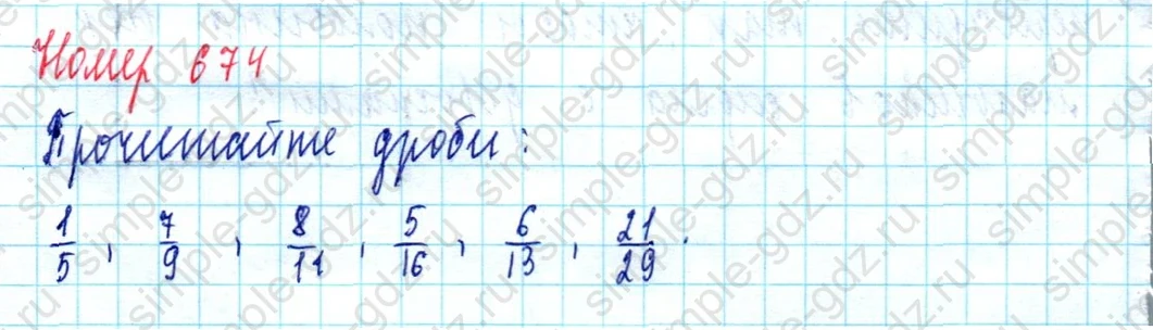 matematika class-5  Математика 5 класс учебник Мерзляк, Полонский - 1 Часть страница 674 ответ Номер 674