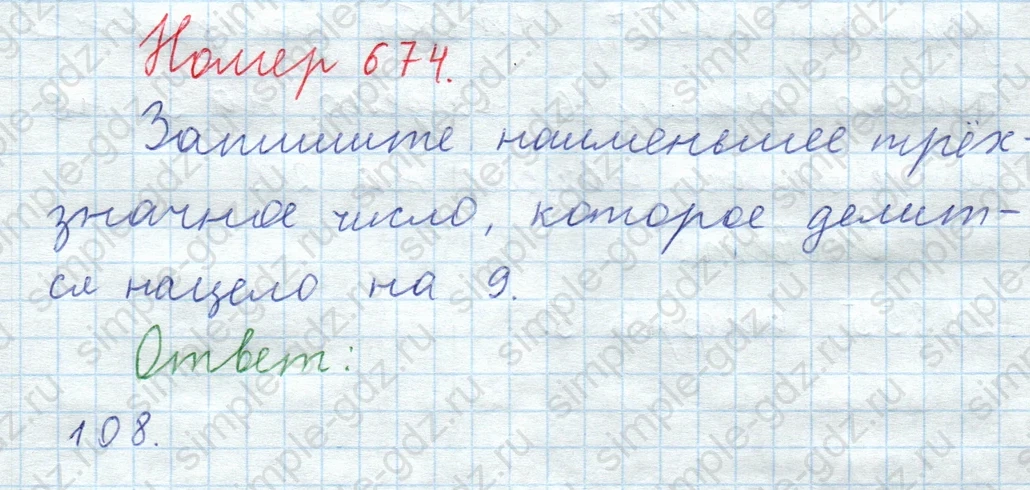 matematika class-5  Математика 5 класс учебник Мерзляк, Полонский - 1 Часть страница 674 ответ Номер 674