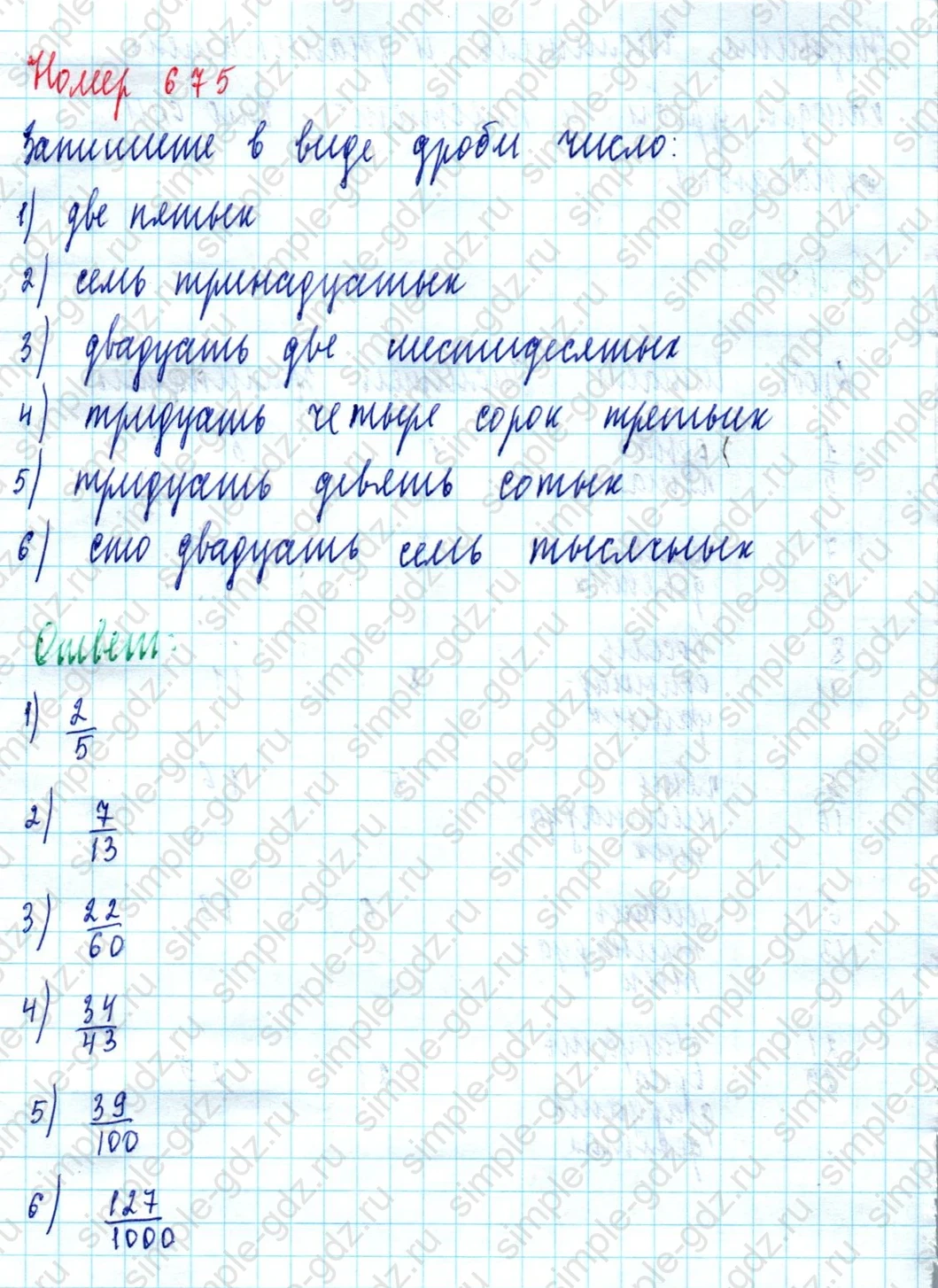 matematika class-5  Математика 5 класс учебник Мерзляк, Полонский - 1 Часть страница 675 ответ Номер 675