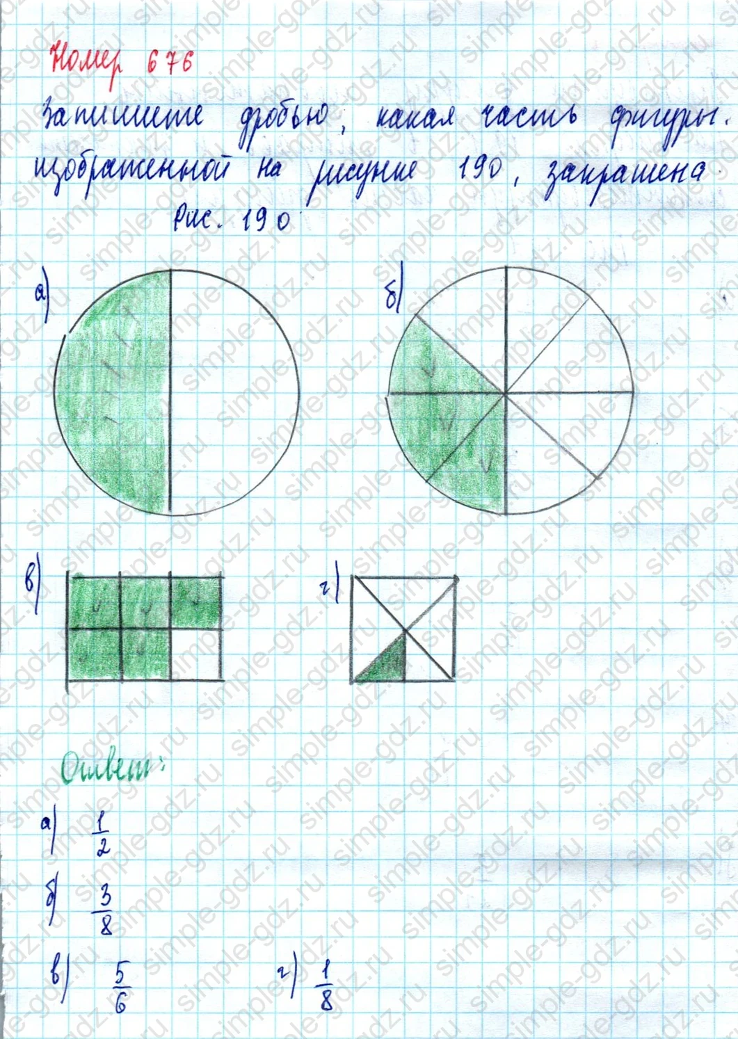 matematika class-5  Математика 5 класс учебник Мерзляк, Полонский - 1 Часть страница 676 ответ Номер 676