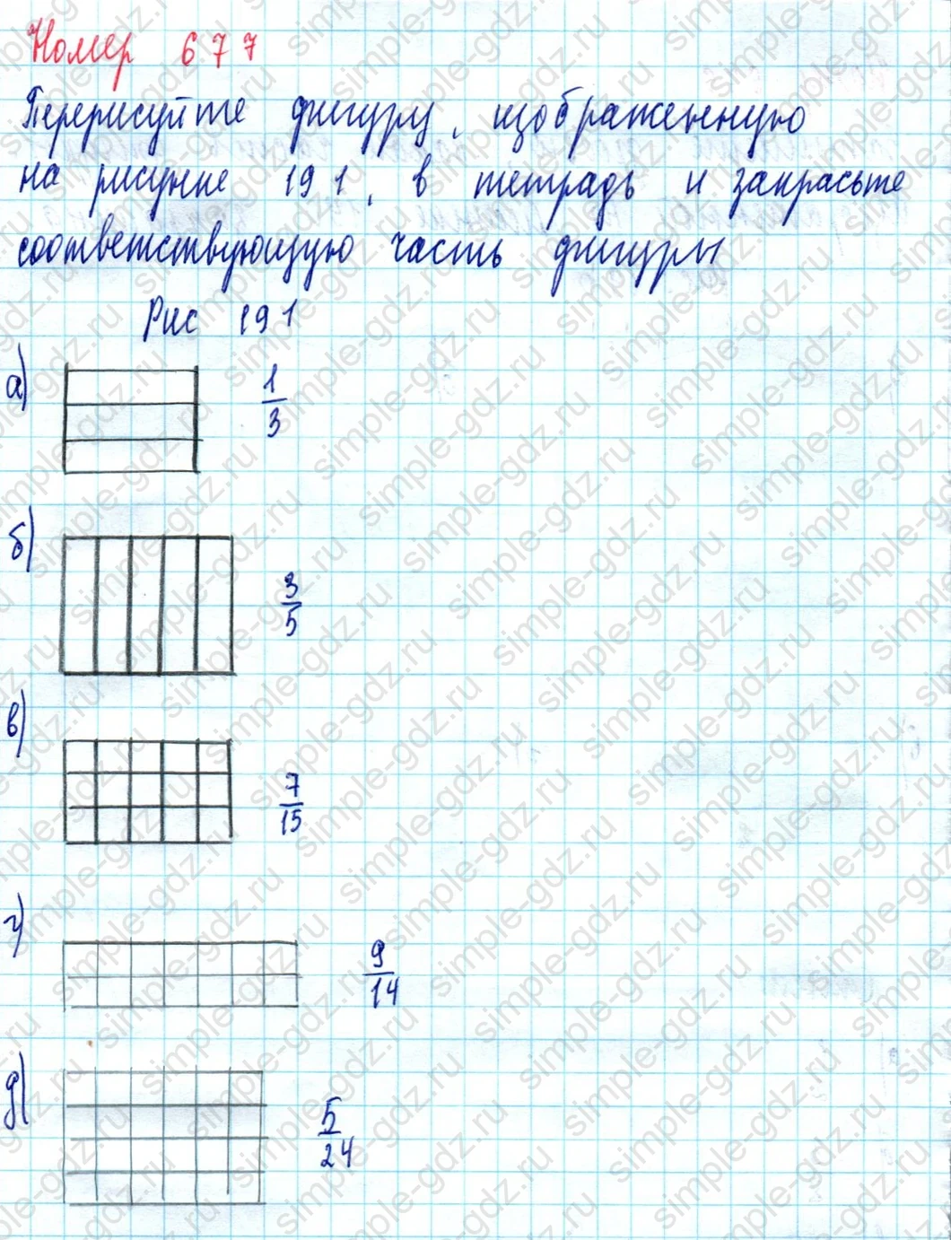 matematika class-5  Математика 5 класс учебник Мерзляк, Полонский - 1 Часть страница 677 ответ Номер 677