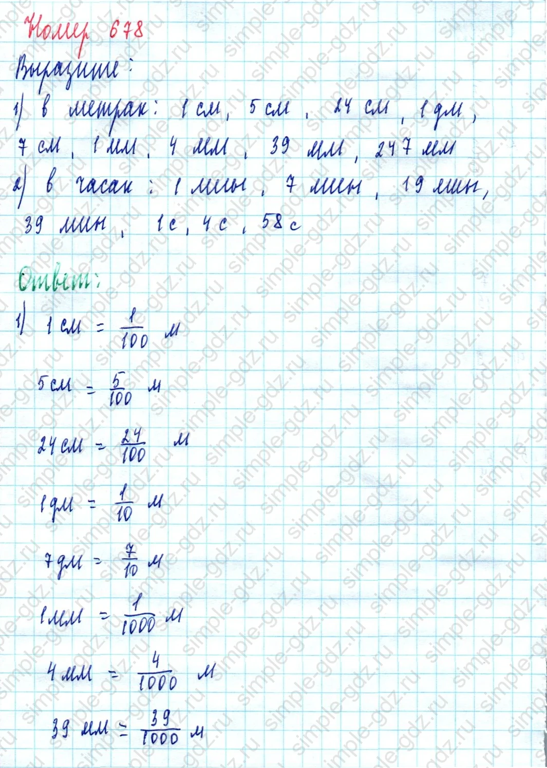 matematika class-5  Математика 5 класс учебник Мерзляк, Полонский - 1 Часть страница 678 ответ Номер 678