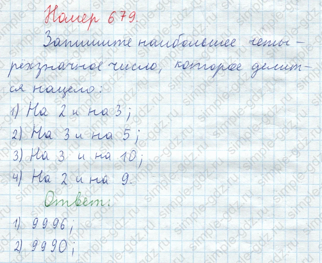 matematika class-5  Математика 5 класс учебник Мерзляк, Полонский - 1 Часть страница 679 ответ Номер 679