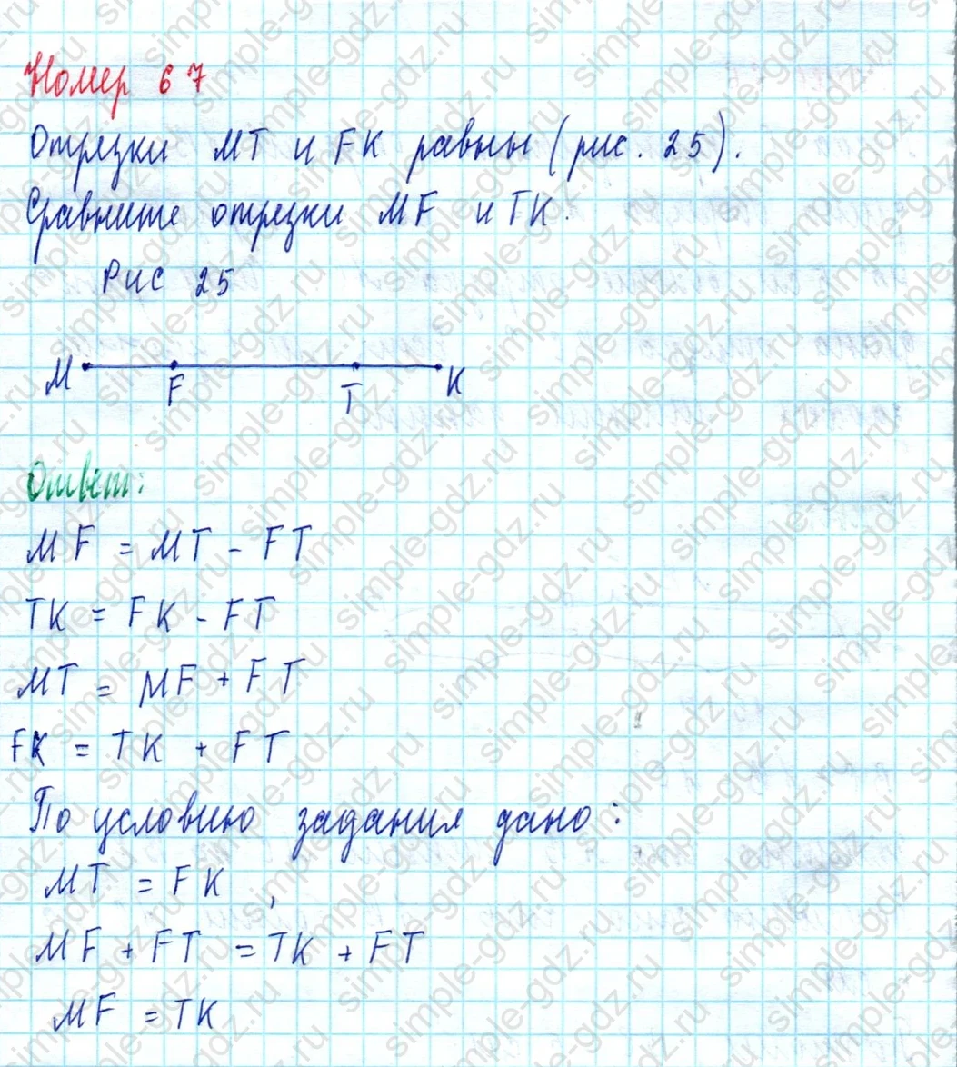 matematika class-5  Математика 5 класс учебник Мерзляк, Полонский - 1 Часть страница 67 ответ Номер 67