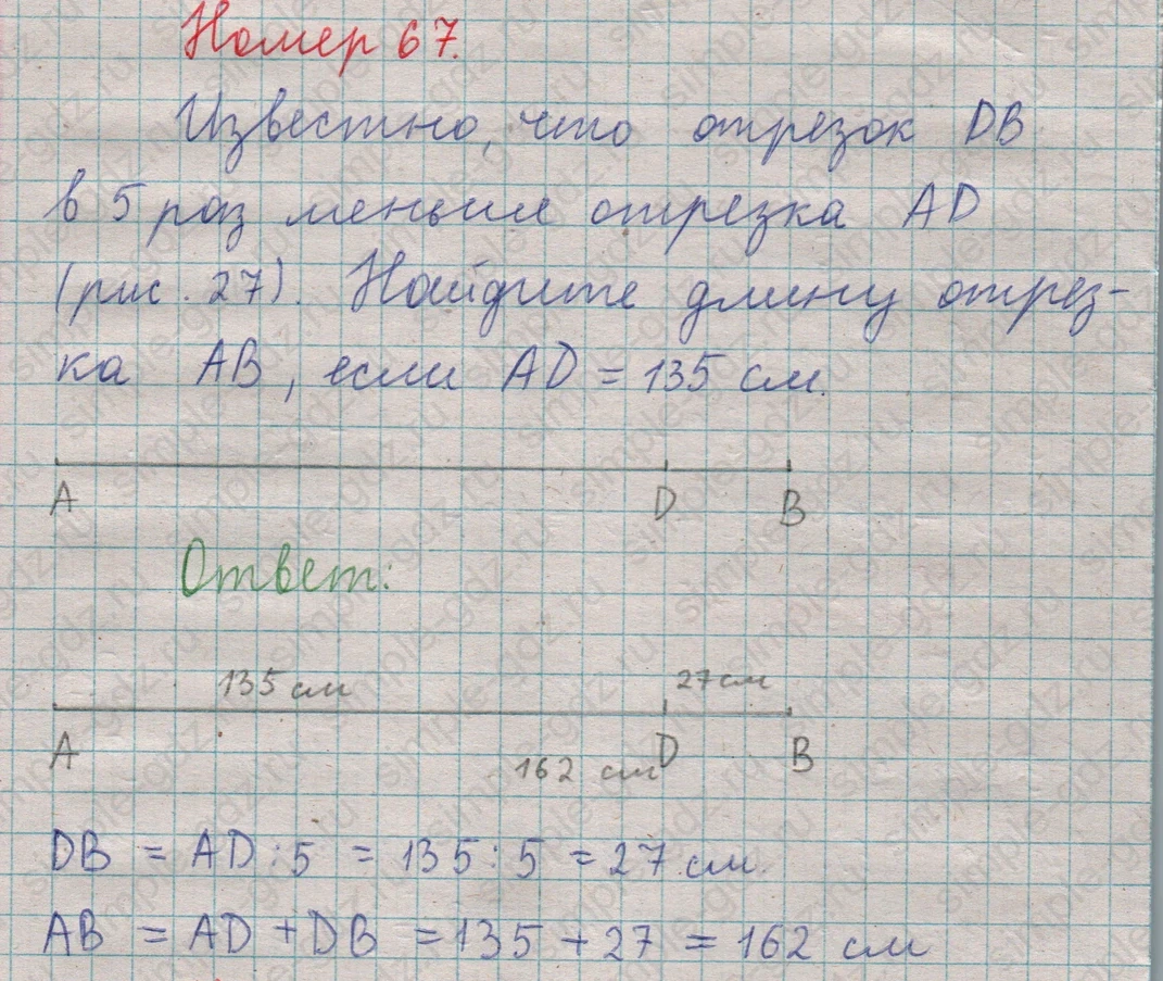 matematika class-5  Математика 5 класс учебник Мерзляк, Полонский - 1 Часть страница 67 ответ Номер 67