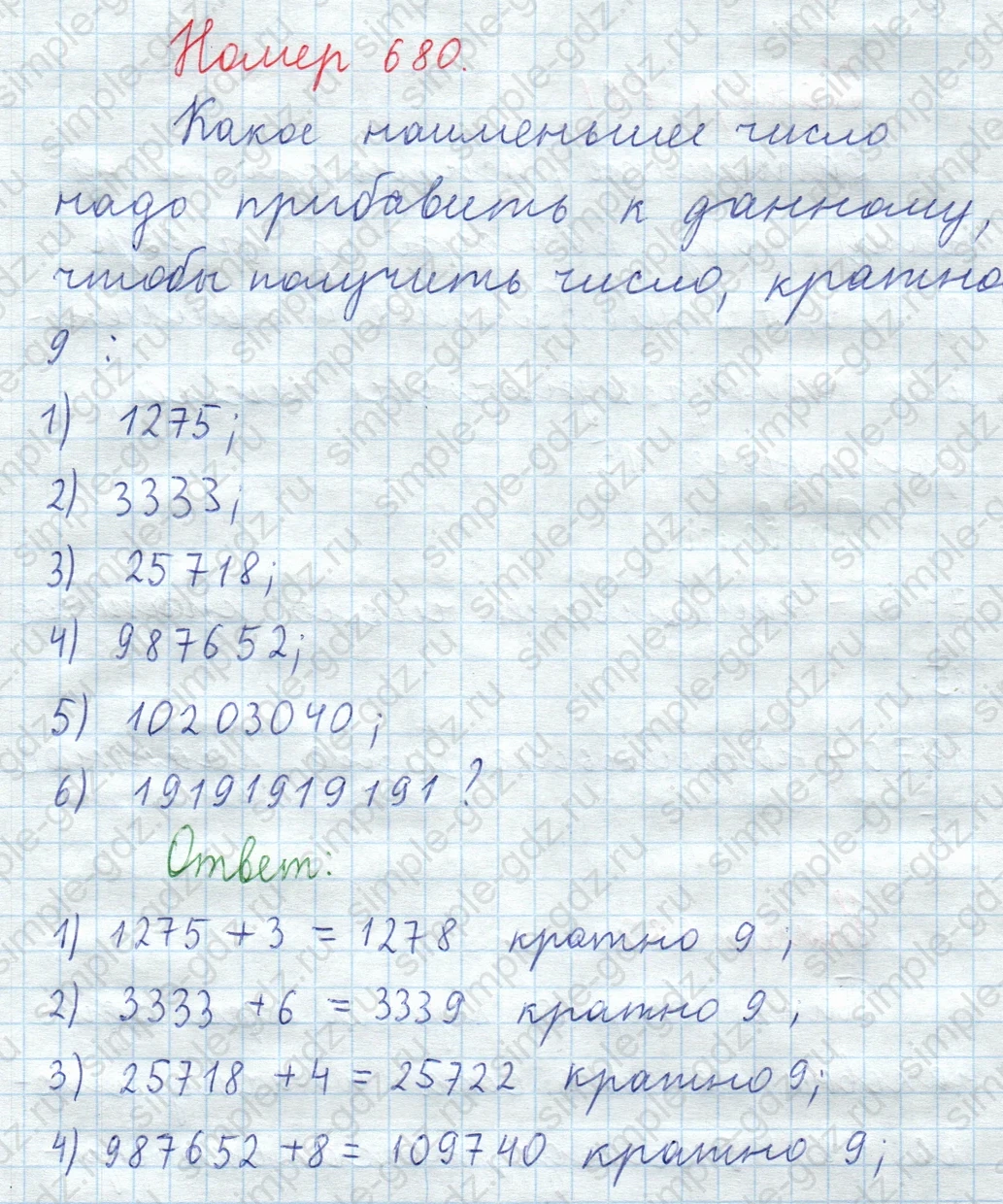 matematika class-5  Математика 5 класс учебник Мерзляк, Полонский - 1 Часть страница 680 ответ Номер 680