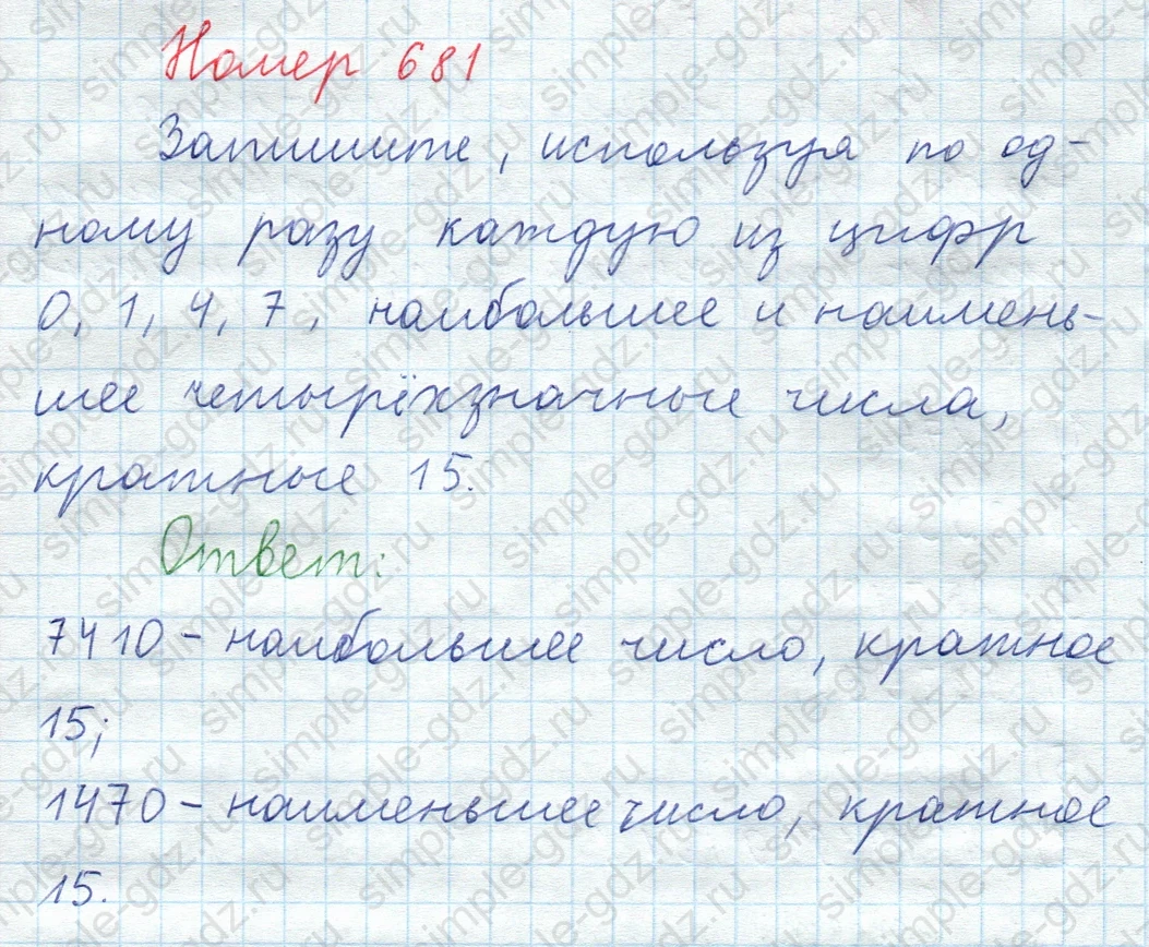 matematika class-5  Математика 5 класс учебник Мерзляк, Полонский - 1 Часть страница 681 ответ Номер 681