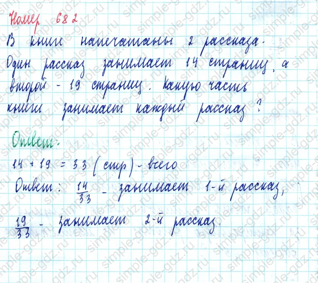 matematika class-5  Математика 5 класс учебник Мерзляк, Полонский - 1 Часть страница 682 ответ Номер 682