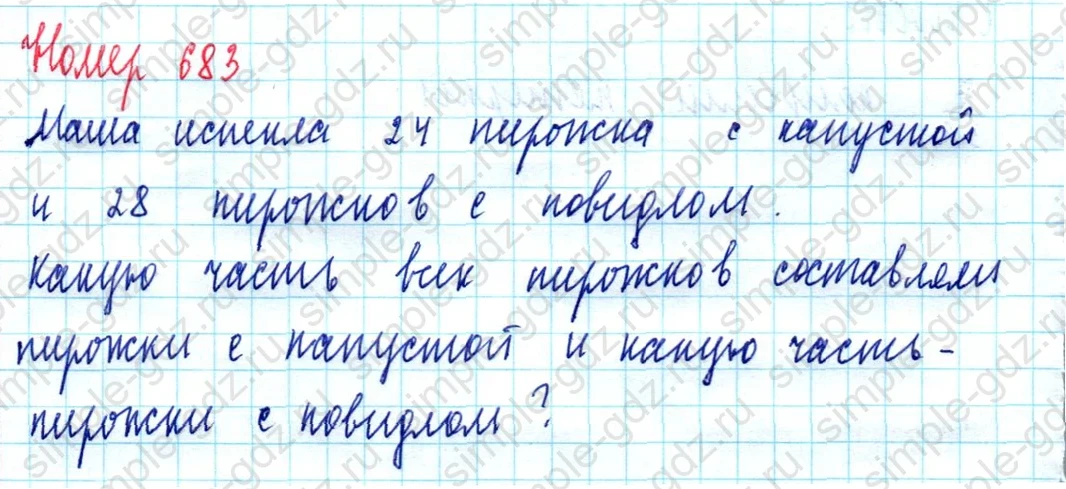 matematika class-5  Математика 5 класс учебник Мерзляк, Полонский - 1 Часть страница 683 ответ Номер 683