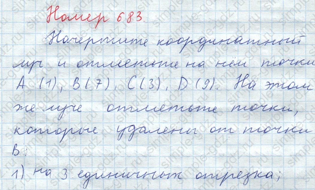 matematika class-5  Математика 5 класс учебник Мерзляк, Полонский - 1 Часть страница 683 ответ Номер 683