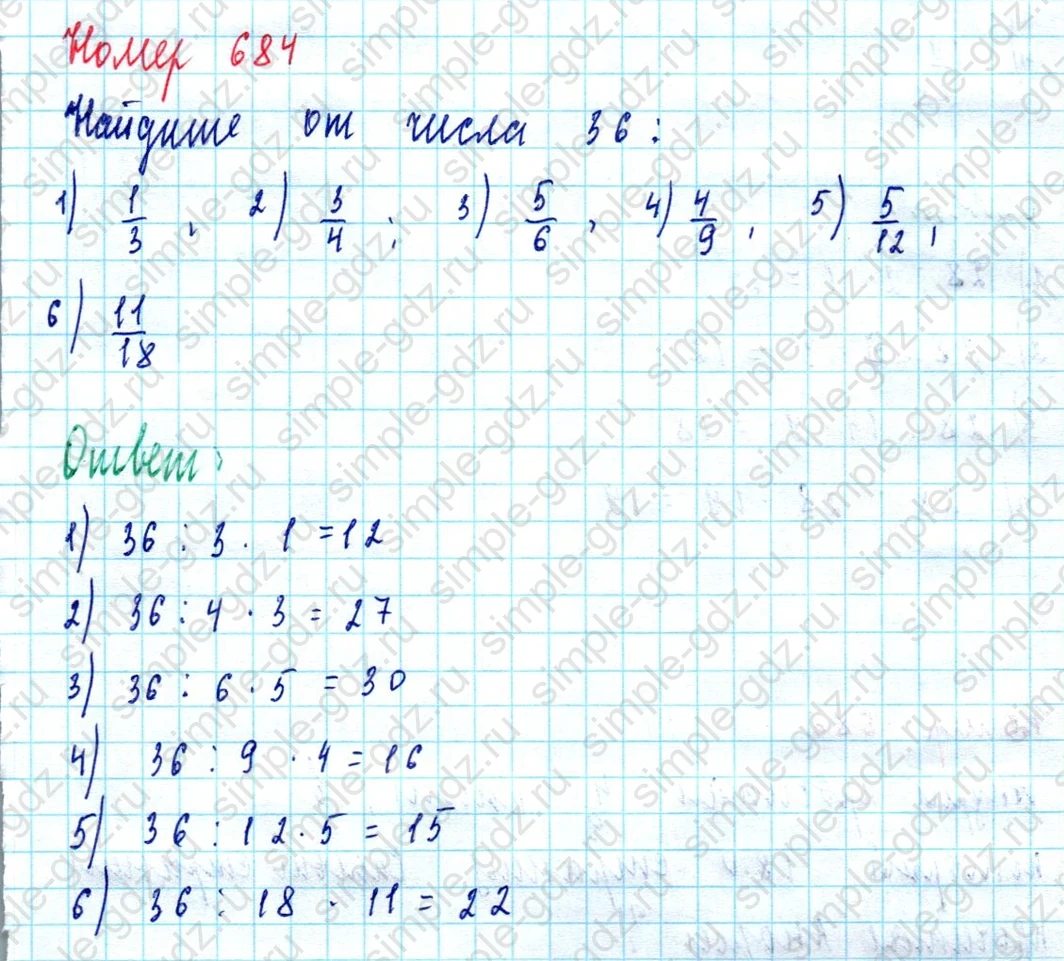 matematika class-5  Математика 5 класс учебник Мерзляк, Полонский - 1 Часть страница 684 ответ Номер 684