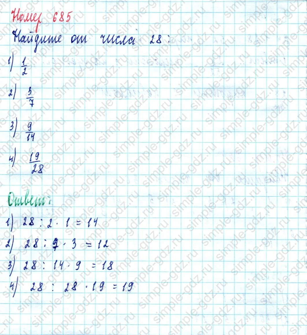 matematika class-5  Математика 5 класс учебник Мерзляк, Полонский - 1 Часть страница 685 ответ Номер 685