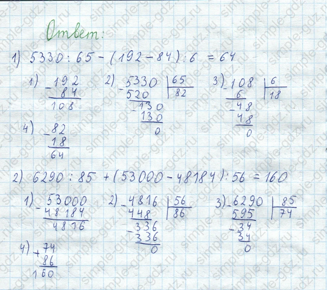 matematika class-5  Математика 5 класс учебник Мерзляк, Полонский - 1 Часть страница 685 ответ Номер 685