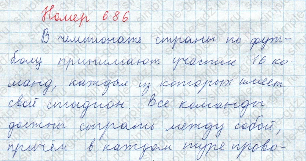 matematika class-5  Математика 5 класс учебник Мерзляк, Полонский - 1 Часть страница 686 ответ Номер 686