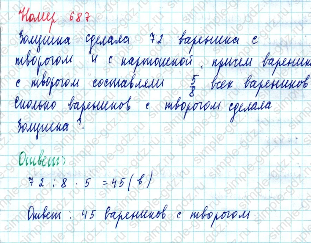 matematika class-5  Математика 5 класс учебник Мерзляк, Полонский - 1 Часть страница 687 ответ Номер 687