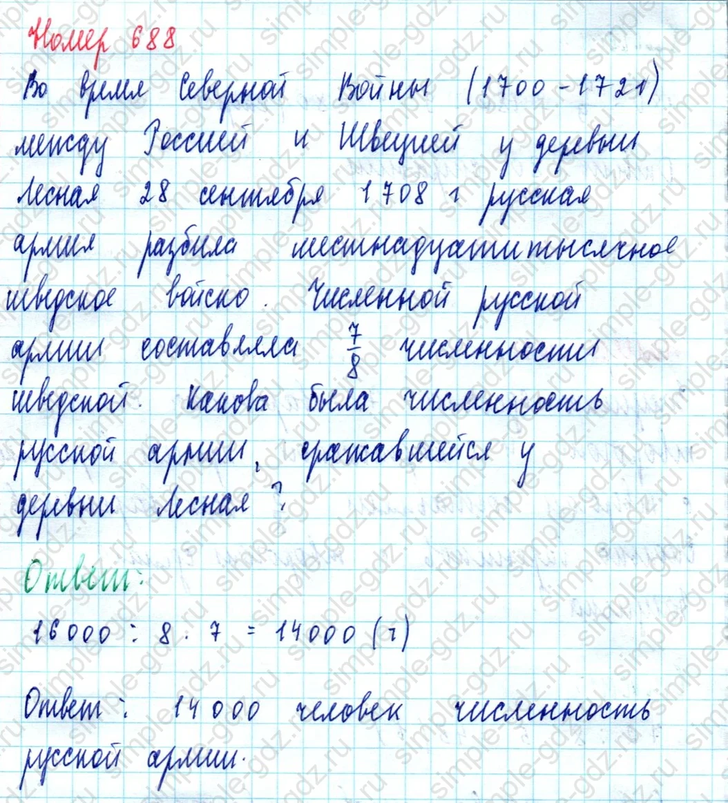 matematika class-5  Математика 5 класс учебник Мерзляк, Полонский - 1 Часть страница 688 ответ Номер 688