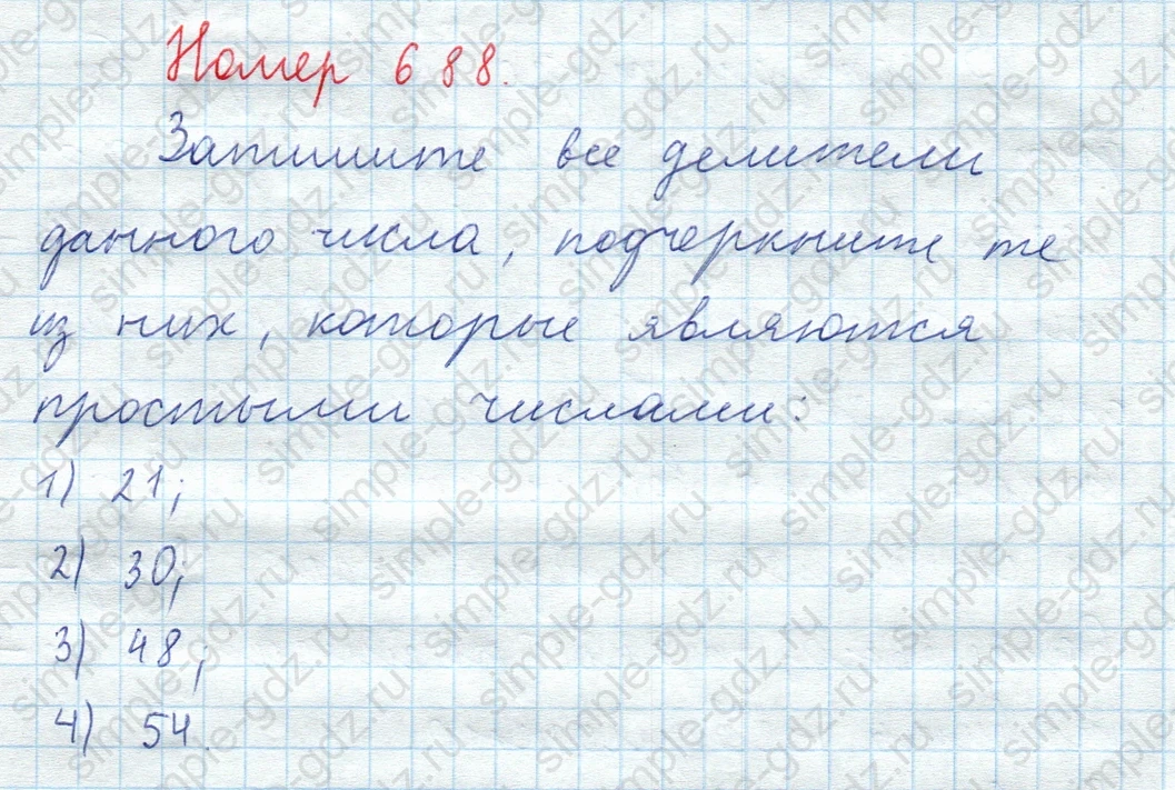 matematika class-5  Математика 5 класс учебник Мерзляк, Полонский - 1 Часть страница 688 ответ Номер 688