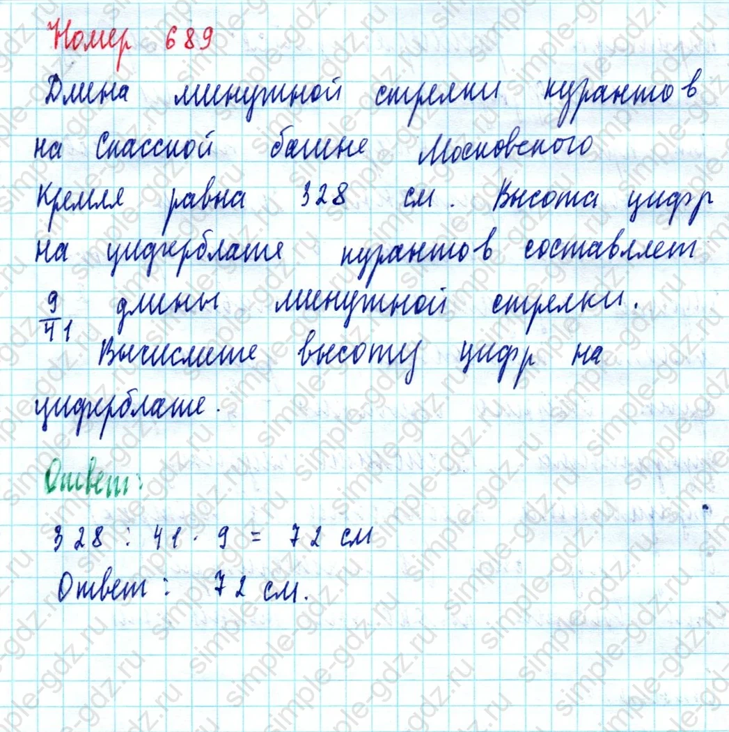 matematika class-5  Математика 5 класс учебник Мерзляк, Полонский - 1 Часть страница 689 ответ Номер 689
