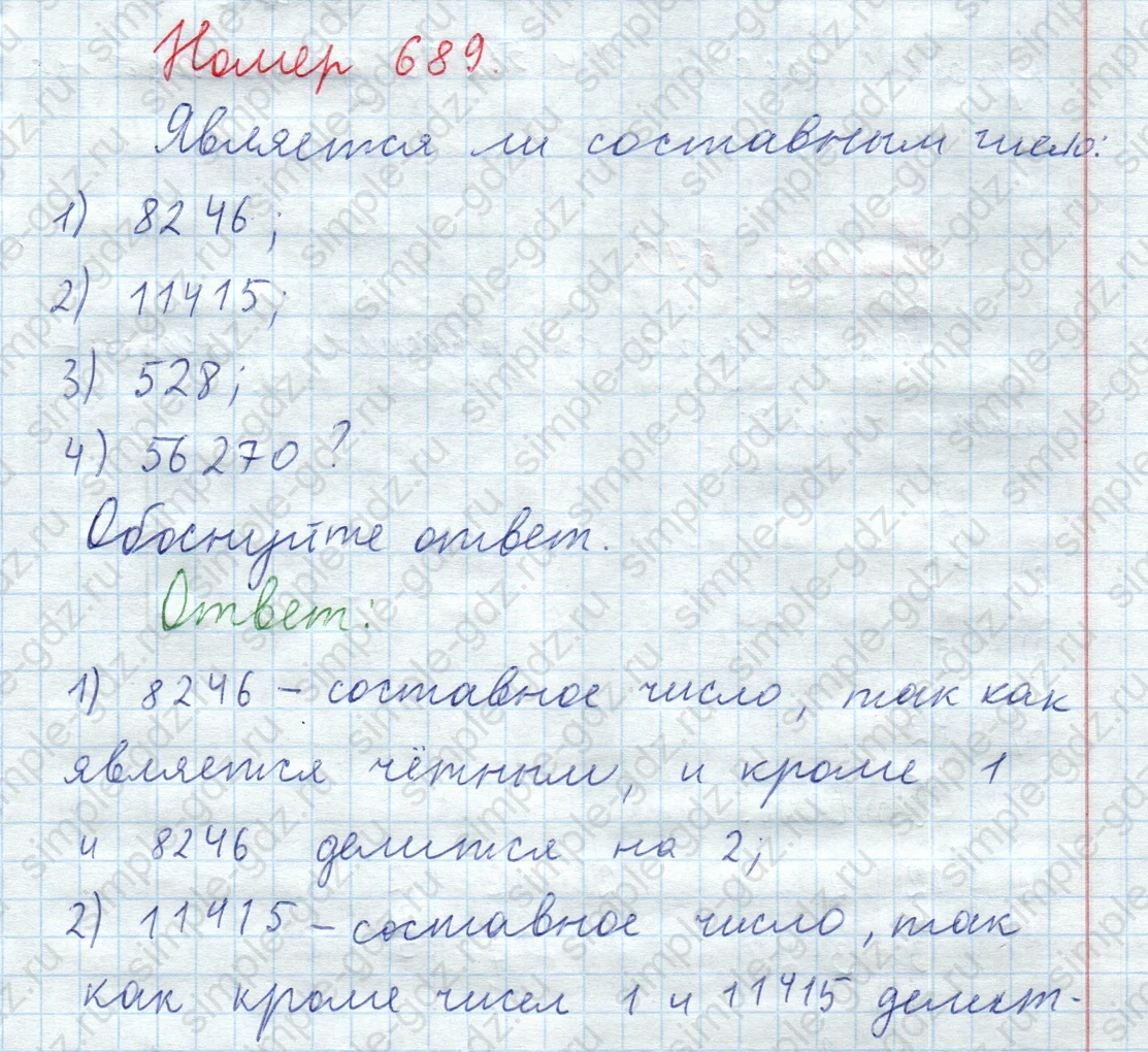 matematika class-5  Математика 5 класс учебник Мерзляк, Полонский - 1 Часть страница 689 ответ Номер 689