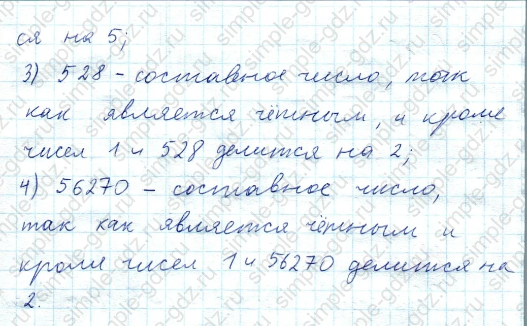 matematika class-5  Математика 5 класс учебник Мерзляк, Полонский - 1 Часть страница 689 ответ Номер 689