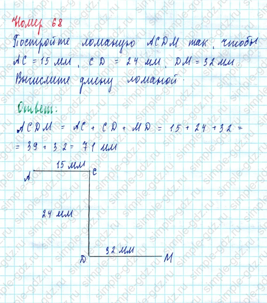 matematika class-5  Математика 5 класс учебник Мерзляк, Полонский - 1 Часть страница 68 ответ Номер 68