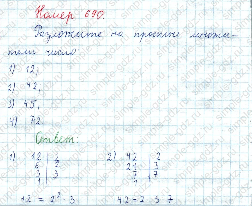 matematika class-5  Математика 5 класс учебник Мерзляк, Полонский - 1 Часть страница 690 ответ Номер 690