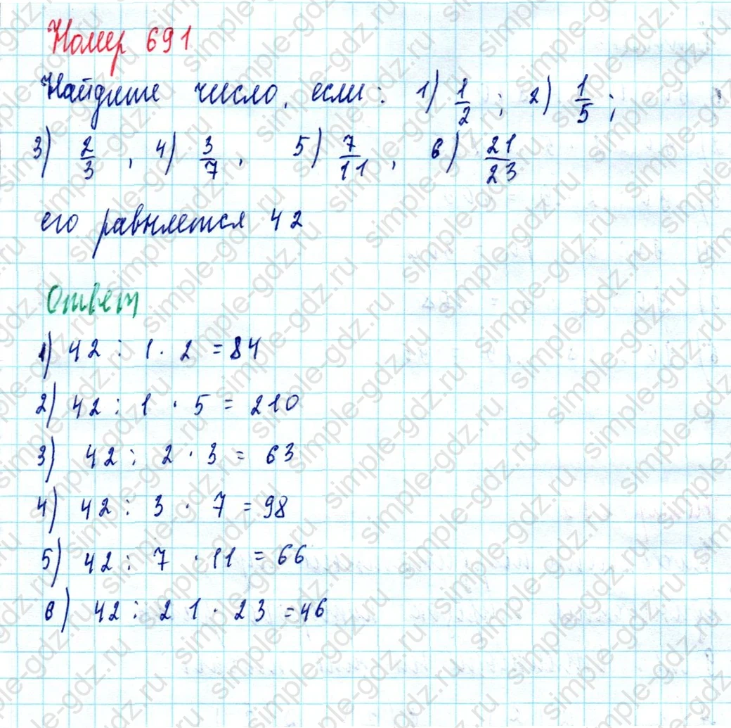 matematika class-5  Математика 5 класс учебник Мерзляк, Полонский - 1 Часть страница 691 ответ Номер 691