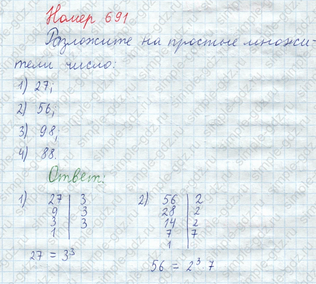 matematika class-5  Математика 5 класс учебник Мерзляк, Полонский - 1 Часть страница 691 ответ Номер 691