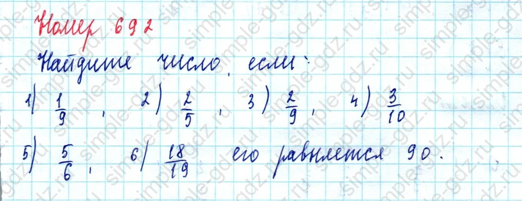 matematika class-5  Математика 5 класс учебник Мерзляк, Полонский - 1 Часть страница 692 ответ Номер 692