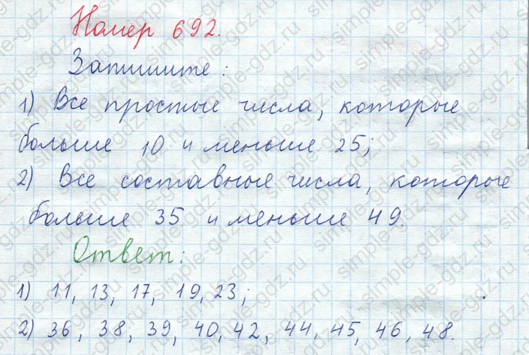 matematika class-5  Математика 5 класс учебник Мерзляк, Полонский - 1 Часть страница 692 ответ Номер 692