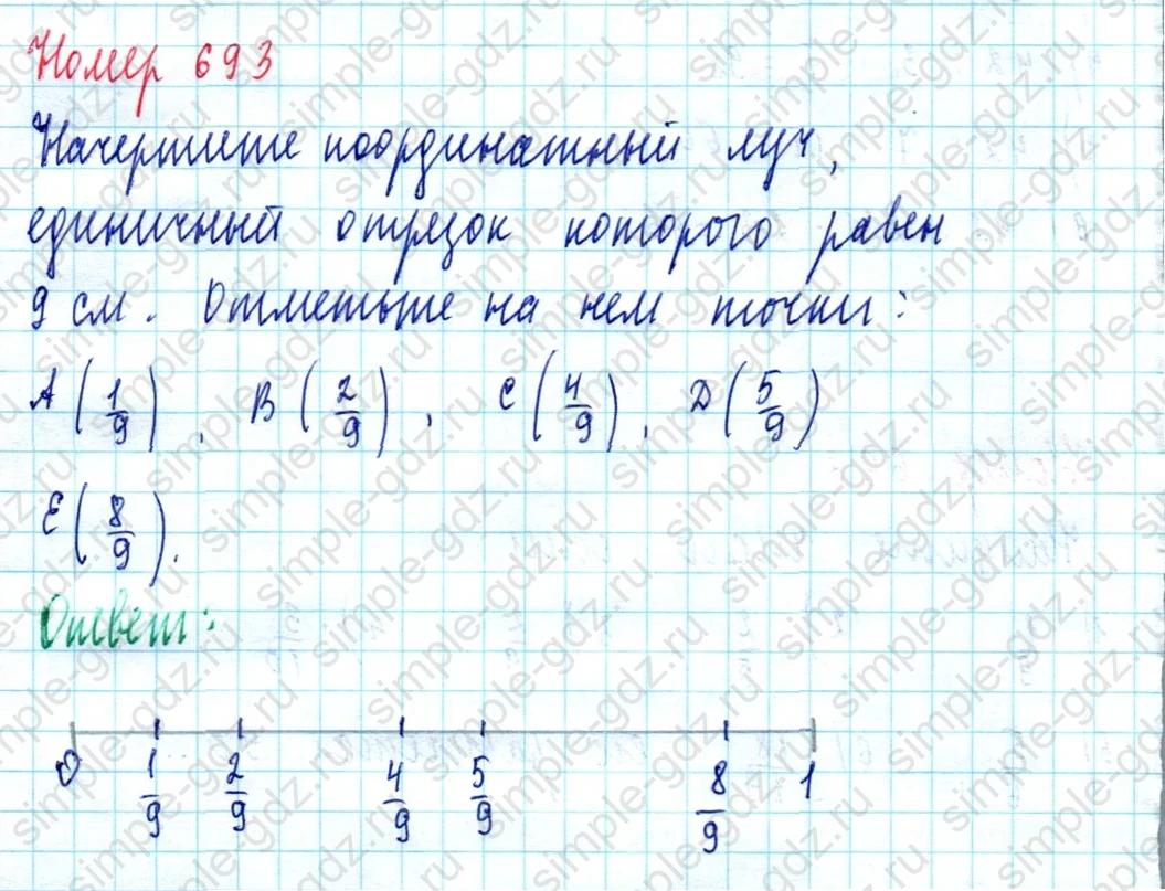 matematika class-5  Математика 5 класс учебник Мерзляк, Полонский - 1 Часть страница 693 ответ Номер 693