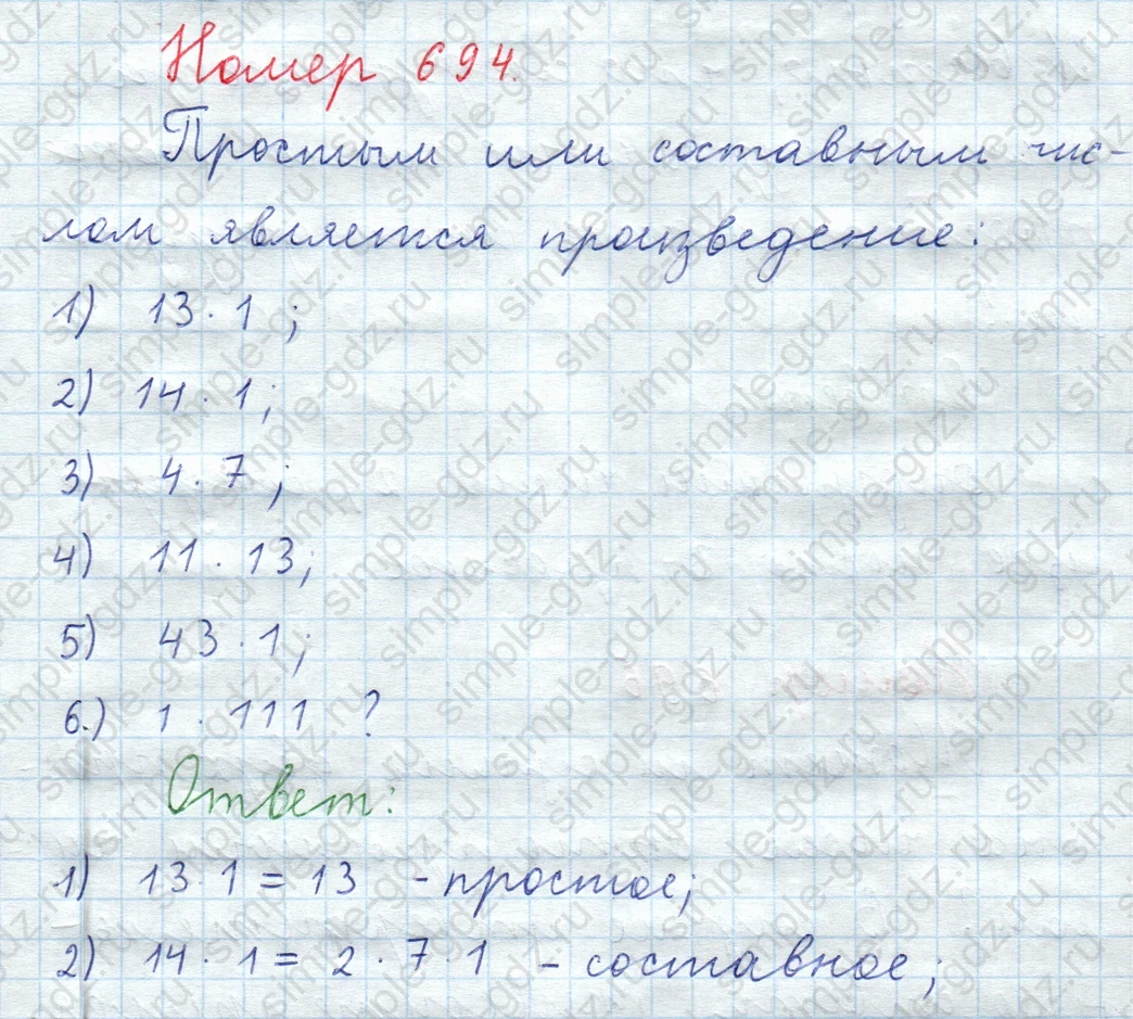 matematika class-5  Математика 5 класс учебник Мерзляк, Полонский - 1 Часть страница 694 ответ Номер 694