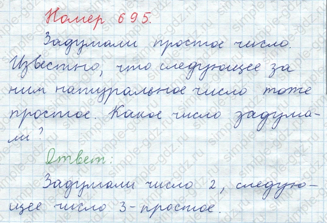matematika class-5  Математика 5 класс учебник Мерзляк, Полонский - 1 Часть страница 695 ответ Номер 695