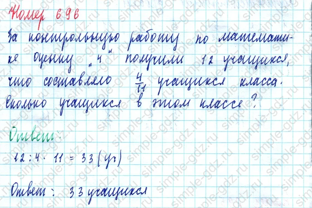 matematika class-5  Математика 5 класс учебник Мерзляк, Полонский - 1 Часть страница 696 ответ Номер 696