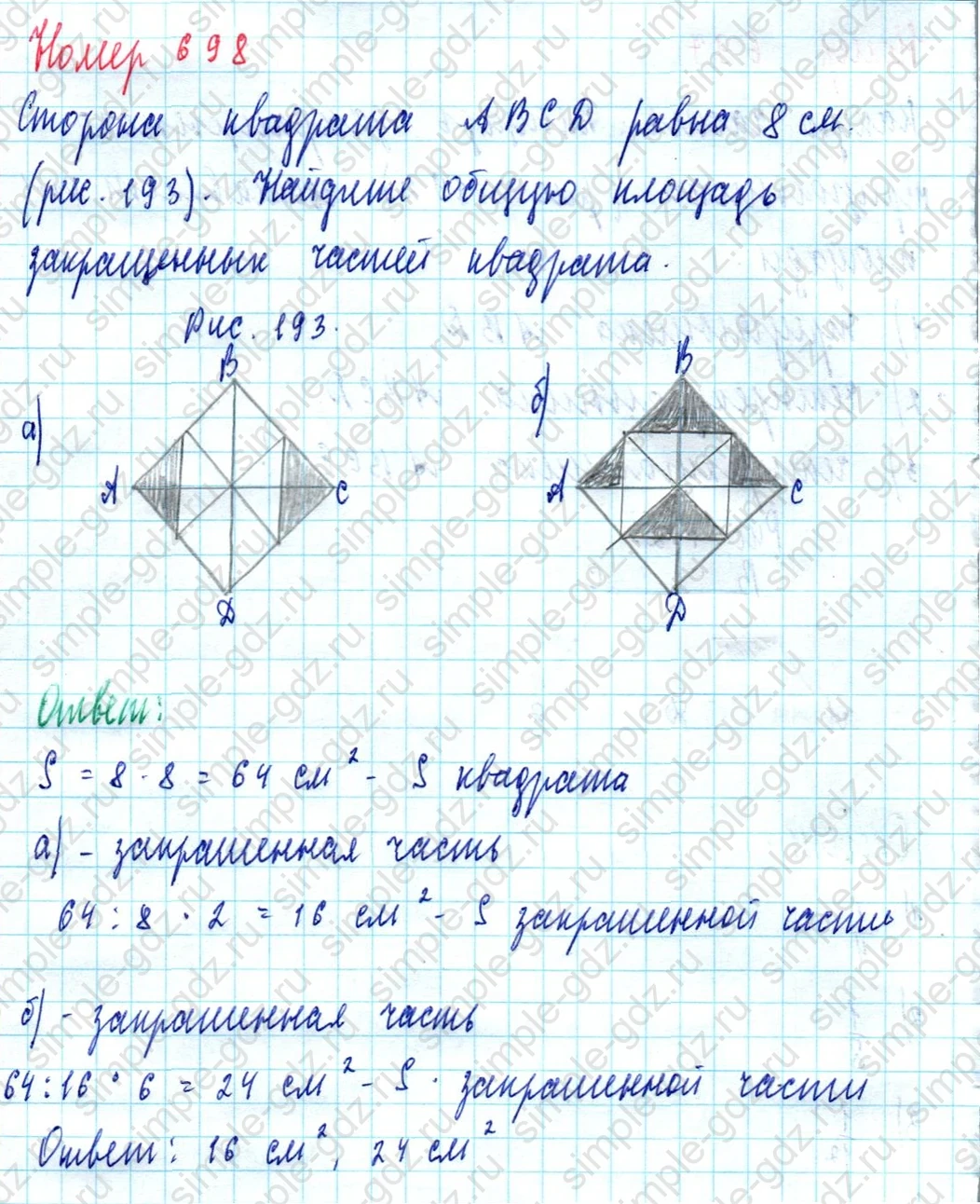 matematika class-5  Математика 5 класс учебник Мерзляк, Полонский - 1 Часть страница 698 ответ Номер 698