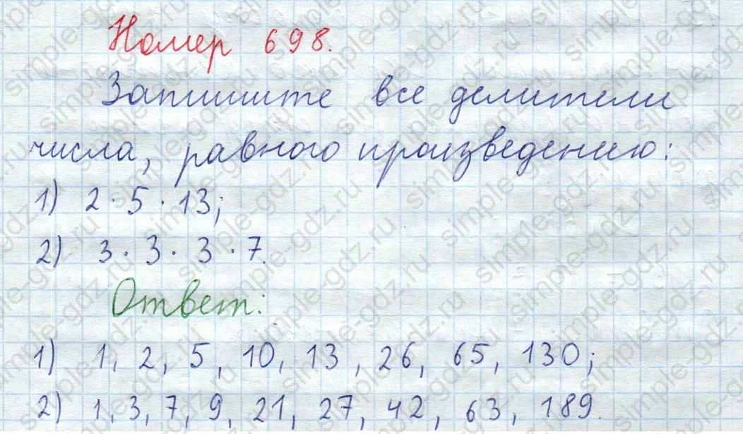 matematika class-5  Математика 5 класс учебник Мерзляк, Полонский - 1 Часть страница 698 ответ Номер 698
