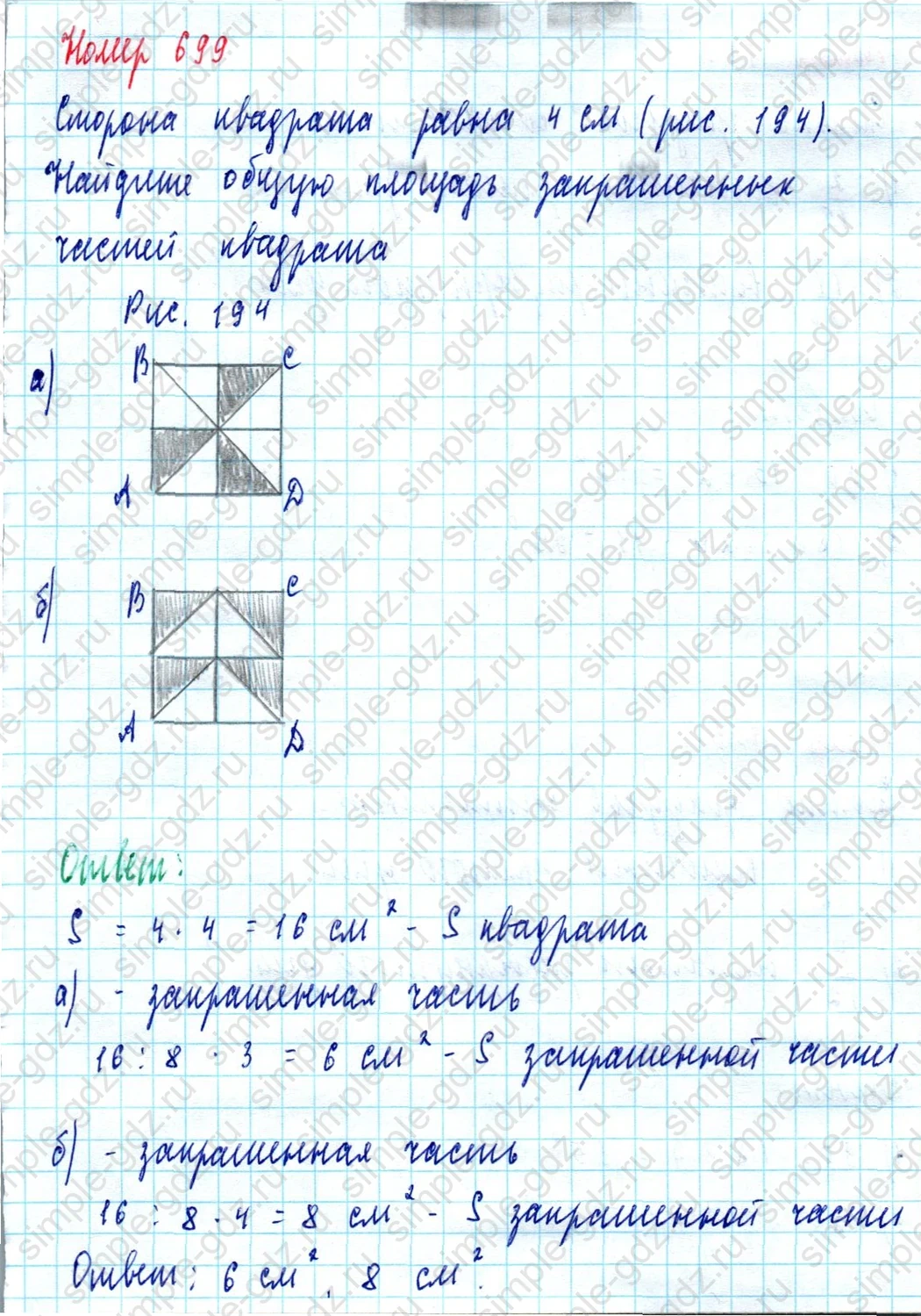 matematika class-5  Математика 5 класс учебник Мерзляк, Полонский - 1 Часть страница 699 ответ Номер 699