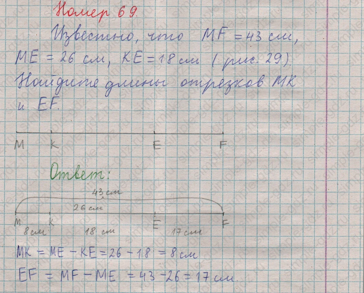 matematika class-5  Математика 5 класс учебник Мерзляк, Полонский - 1 Часть страница 69 ответ Номер 69