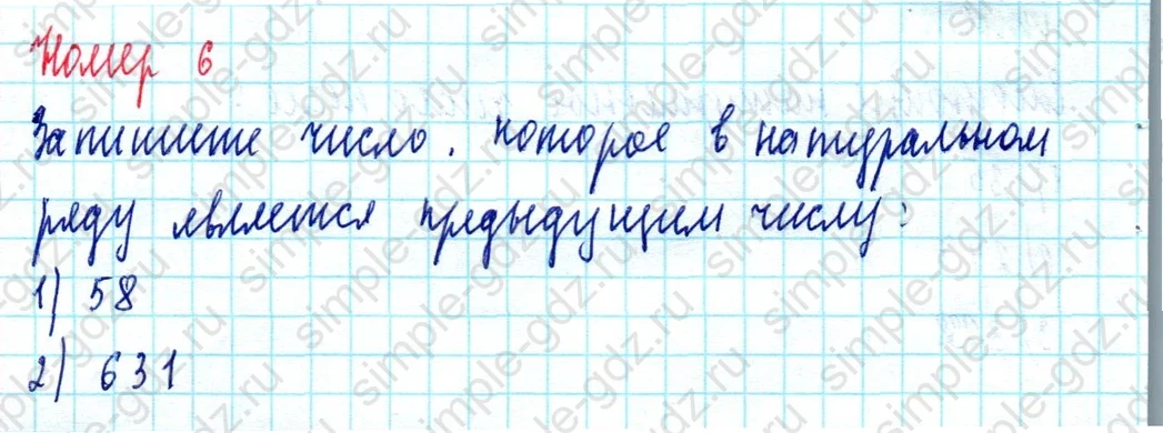 matematika class-5  Математика 5 класс учебник Мерзляк, Полонский - 1 Часть страница 6 ответ Номер 6