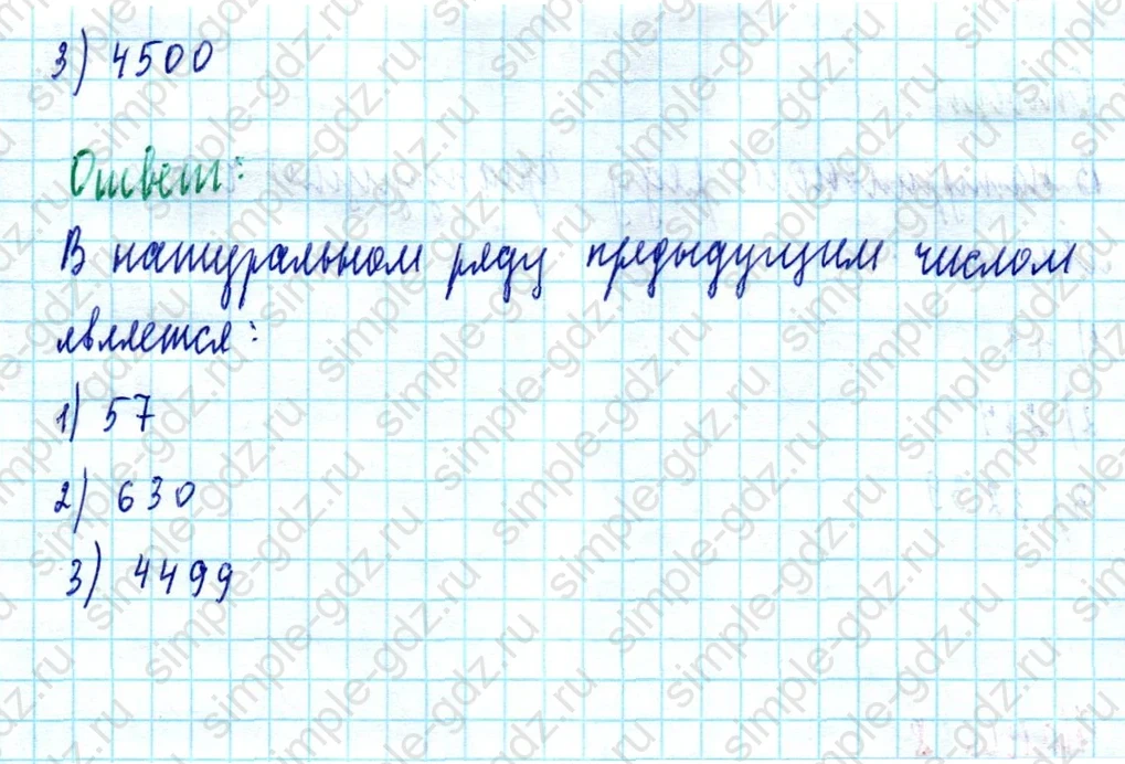 matematika class-5  Математика 5 класс учебник Мерзляк, Полонский - 1 Часть страница 6 ответ Номер 6